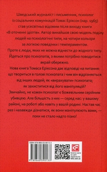 Бумажная книга «В оточенні (комплект із 3 книг)», автор Томас Эриксон - фото №3 - миниатюра