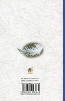 Бумажная книга «Перехресні стежки», автор Иван Франко - фото №2 - миниатюра