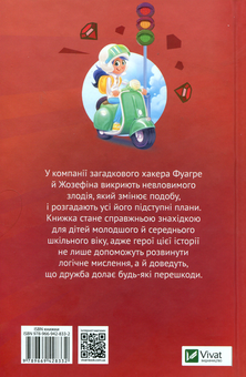 Бумажная книга «Фуагре та Жозефіна йдуть по сліду (комплект із 3 книг)», автор Мария Жученко - фото №7 - миниатюра