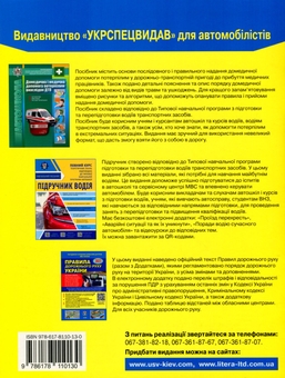 Паперова книга «Правила дорожнього руху України 2023. Коментар у малюнках. Постанова 861 від 15.08.23», авторів Олександр Фоменко, Борис Рациборинський, Віктор Гусар - фото №2 - мініатюра
