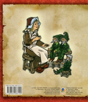 Бумажная книга «Хоробрий кравчик», автор Братья Гримм - фото №2 - миниатюра