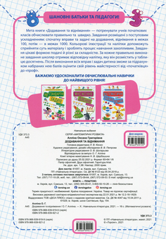 Бумажная книга «Додавання та віднімання», автор Оксана Аллина - фото №2 - миниатюра
