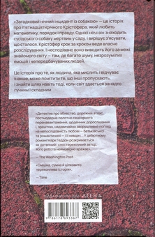 Бумажная книга «Загадковий нічний інцидент із собакою», автор Марк Геддон - фото №2 - миниатюра