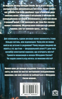 Бумажная книга «Сосни. Книга 1», автор Блейк Крауч - фото №2 - миниатюра
