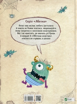 Бумажная книга «Абетка монстрів», автор Мария Жученко - фото №2 - миниатюра