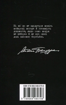 Бумажная книга «Степан Бандера. Людина і міф», автор Галина Гордасевич - фото №2 - миниатюра