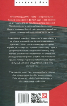 Паперова книга «Конан. Книга 2», автор Роберт Говард - фото №2 - мініатюра