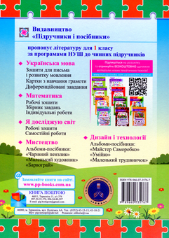 Бумажная книга «Літературне джерельце. Книжка для післябукварного читання. 1 клас», авторов Надежда Кордуба, Мирослава Стрихар, Анна Лубянецкая - фото №2 - миниатюра