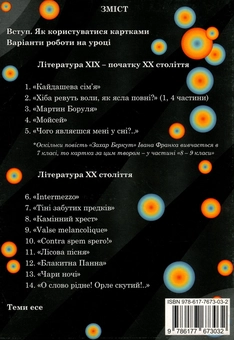 Паперова книга «Комплект карток з української літератури. 10 клас», автор Олеся Калинич - фото №2 - мініатюра