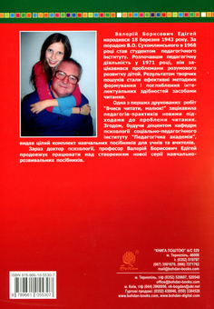 Паперова книга «Читання без нудьги. Посібник для вчителя та учня», автор Валерій Едігей - фото №2 - мініатюра