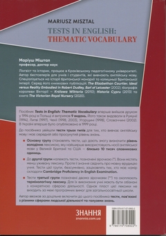 Бумажная книга «Тематичні тести з англійської мови. Tests in English. Thematic Vocabulary. Intermediate and advanced Level», автор Мариуш Миштал - фото №2 - миниатюра