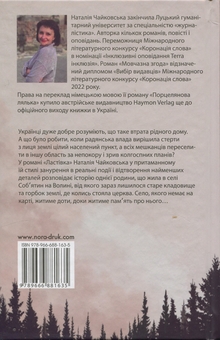 Паперова книга «Ластівка», автор Наталія Чайковська - фото №2 - мініатюра