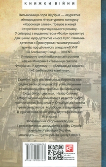 Бумажная книга «ORIENT. Книга 3. Шагадет», автор Лора Пидгирна - фото №2 - миниатюра