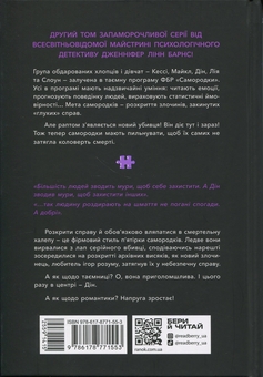 Бумажная книга «Самородки. Книга 2. Інстинкт убивці», автор Дженнифер Линн Барнс - фото №2 - миниатюра