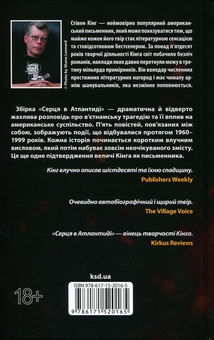Паперова книга «Серця в Атлантиді», автор Стівен Кінг - фото №2 - мініатюра