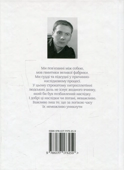 Бумажная книга «Фабрика», автор Симор Гласенко - фото №2 - миниатюра