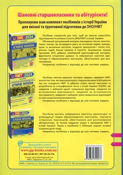 Бумажная книга «Історія України. Тестові завдання у форматі НМТ », автор Татьяна Земерова - фото №2 - миниатюра
