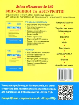 Бумажная книга «ЗНО 2019. Математика. Тренажер», авторов Юрий Захарийченко, Виктор Репета, Вадим Карпик, Ирина Маркова - фото №2 - миниатюра