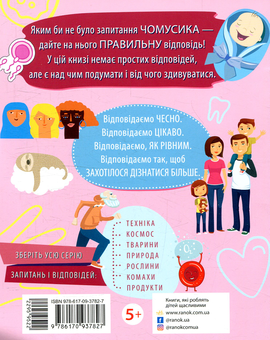 Паперова книга «Людина», автор Ганна Булгакова - фото №2 - мініатюра