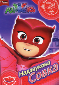 Бумажная книга «Надзвукова Совка» - фото №1 - миниатюра