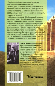 Бумажная книга «Чи можна довіряти Біблії?» - фото №2 - миниатюра