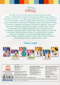 Бумажная книга «Disney Маля. Школа життя (комплект із 6 книг)», автор Нэнси Перент - фото №5 - миниатюра