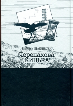 Паперова книга «Черепахова кицька. Книга 2 », автор Вікторія Шаблівська - фото №2 - мініатюра