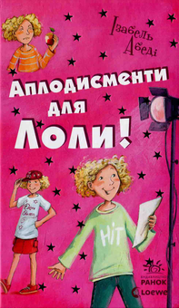 Паперова книга «Лола (комплект із 9 книг)», автор Ізабель Абеді - фото №18 - мініатюра