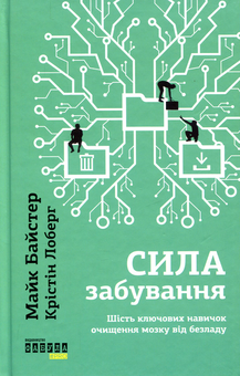 Бумажная книга «Мотивація (комплект із 3 книг)», авторов Кристин Лоберг, Майк Байстер, Бенни Льюис, Мел Роббинс - фото №6 - миниатюра