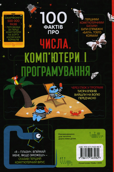 Бумажная книга «100 фактів про (комплект із 7 книг) », авторов Минна Лейси, Алекс Фрит, Джером Мартин, Сэм Байер, Элис Джеймс, Роус Холл - фото №7 - миниатюра