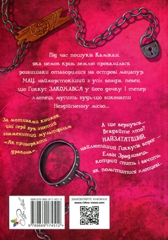 Паперова книга «Як розбити драконове серце», автор Крессіда Коуелл - фото №2 - мініатюра