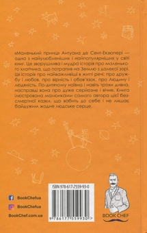 Бумажная книга «Маленький принц», автор Антуан де Сент-Экзюпери - фото №2 - миниатюра