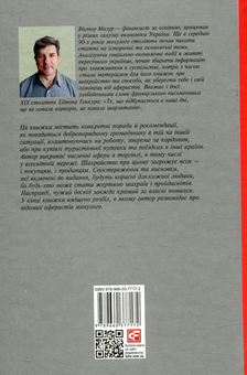 Бумажная книга «Шахрайство на кожному кроці: не дай себе ошукати», автор Виктор Мазур - фото №2 - миниатюра
