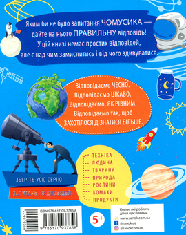 Паперова книга «Космос», автор Ганна Булгакова - фото №2 - мініатюра