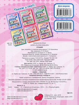 Паперова книга «Іграшки. Playing English (+ наліпки)», автор Анастасія Фісіна - фото №2 - мініатюра