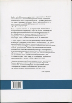 Бумажная книга «У напрямку до Гоголя. Студії різних літ», автор Юрий Барабаш - фото №2 - миниатюра