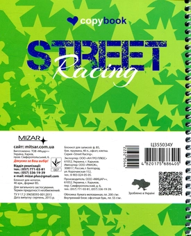  «Блокнот Мицар Street Racing В5 40 л (Ц355034У)» - фото №2 - миниатюра