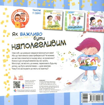 Паперова книга «Як важливо бути наполегливим», авторів Алекс Кабрера, Віньєт Монтанер - фото №2 - мініатюра