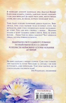 Паперова книга «Коли повертається веселка», автор Анастасія Вінник - фото №3 - мініатюра