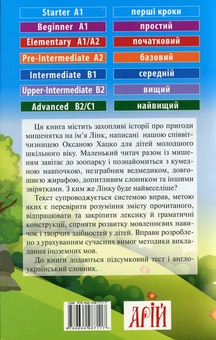 Бумажная книга «Мишеня Лінк», автор Оксана Хацко - фото №2 - миниатюра