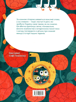 Бумажная книга «Овва як бува! Абетка із історії України », автор Олеся Мамчич - фото №3 - миниатюра