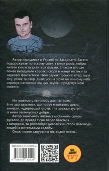 Паперова книга «Русалка Карпатська (темна обкладинка)», автор Іван Попович - фото №2 - мініатюра