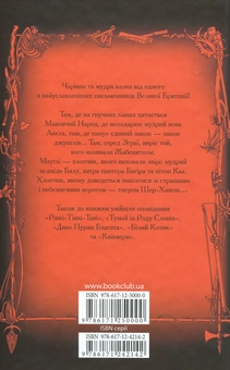 Бумажная книга «Книга джунглів», автор Редьярд Киплинг - фото №2 - миниатюра