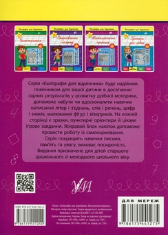Бумажная книга «Каліграфія для відмінника. Математичні прописи (+ наліпки)», автор Светлана Силич - фото №2 - миниатюра