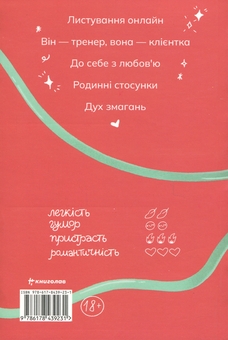 Бумажная книга «Найшвидший спосіб закохатися», автор Дениз Уильямс - фото №2 - миниатюра