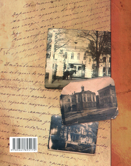 Паперова книга «Епістолярна спадщина Володимира Ястребова», автор Ольга Собчук - фото №2 - мініатюра