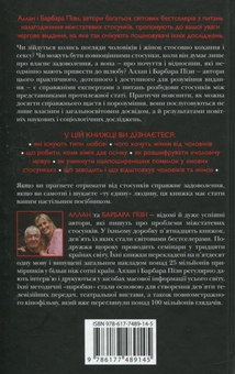 Бумажная книга «Аллан та Барбара Піз (комплект із 3 книг)», авторов Аллан Пиз, Барбара Пиз - фото №5 - миниатюра