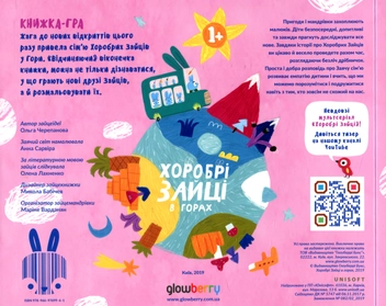 Бумажная книга «Хоробрі Зайці у Горах», автор Ольга Черепанова - фото №2 - миниатюра