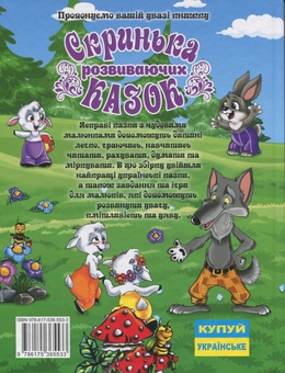 Бумажная книга «Скринька розвиваючих казок» - фото №2 - миниатюра
