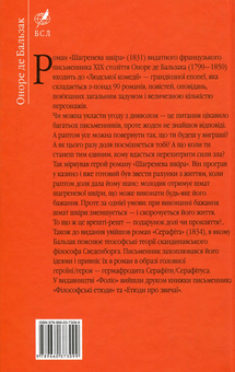 Бумажная книга «Шагренева шкіра», автор Оноре де Бальзак - фото №2 - миниатюра